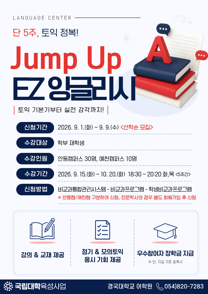 Jump Up EZ 잉글리시 포스터(단톡방 홍보용).png