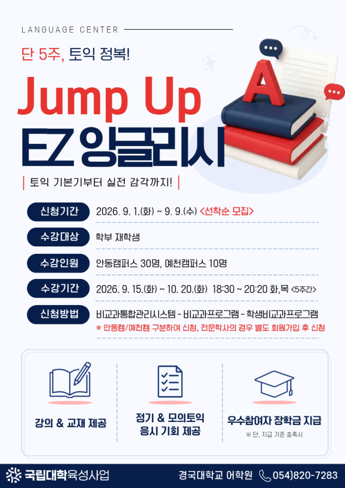 Jump Up EZ 잉글리시 포스터(단톡방 홍보용).png